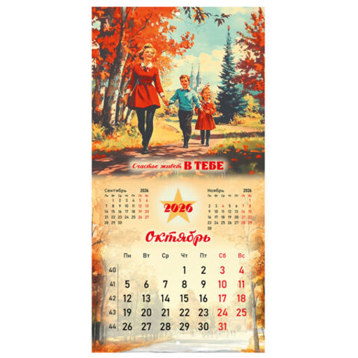 Календарь настенный перекидной 2026 г., BRAUBERG, 12 листов, 28,5х28,5 см, "Советские плакаты", 116934
