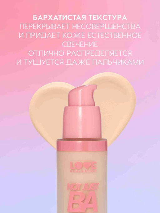 Тональный крем Love Generation Not Just Baby Face тон 01 слоновая кость 30 мл  фото 4