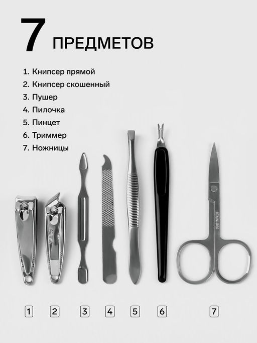 Набор маникюрный «Рептилия», 7 предметов, в футляре, МИКС