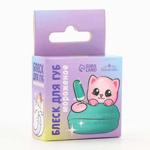 Блеск для губ макарун детский «Милая кошечка», 10 г, аромат мороженого
