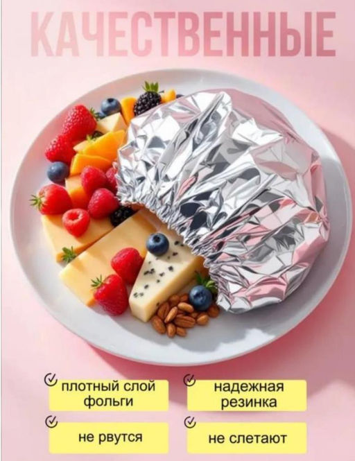 Фольгированные пакеты для тарелок на резинке Многоразовые и термостойкие, 10 штук, 33см