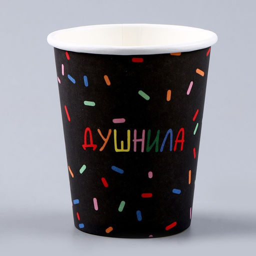 Цена за 10 шт. Стакан бумажный Душнила, чёрный, 250 мл - Страна карнавалия фото 2