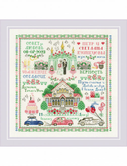 Набор для вышивания РИОЛИС арт.2181 Свадьба 35х35 см