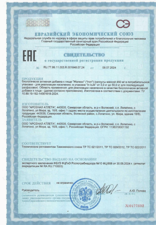 (ЧЗ) БАД Железо (Iron), 90 капсул ТЖК 450 мг тм AWOCHACTIVE  фото 5