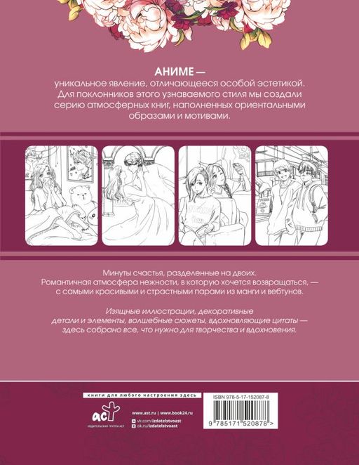 Anime Art. Доказательство любви. Книга для творчества в стиле аниме и манга