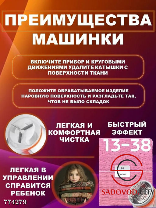 Машинка для удаления катышков