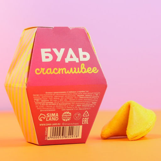 Цена за 2 шт. Печенье с предсказанием С любовью, 1 шт.