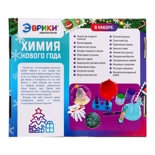 Набор для опытов Новогодняя химия, 20 опытов