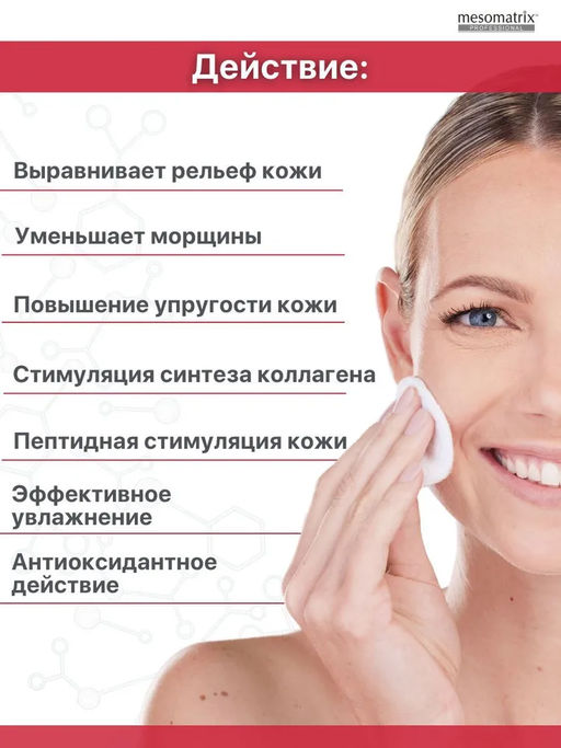 PEPTIDE TREATMENT, тоник - Mesomatrix фото 5