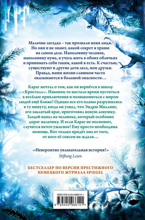 Опасная дружба (#2)