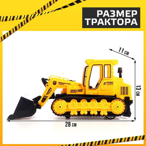 Трактор радиоуправляемый Стройка, работает от батареек - Simaland фото 2