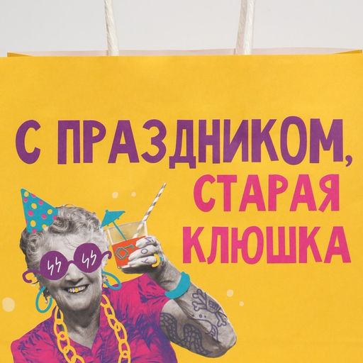 Цена за 2 шт. Пакет подарочный, упаковка, Клюшка, 22?22?11 см