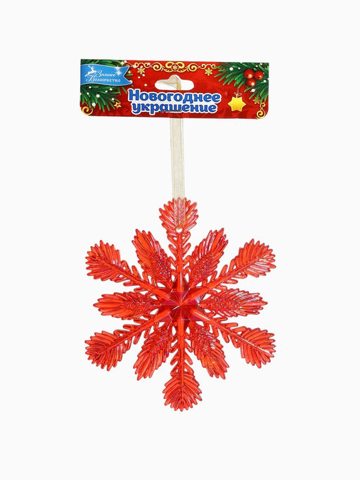 Цена за 2 шт. Ёлочная игрушка Зимнее волшебство. Снежинка ажурная, 1111 см, красный перелив  фото 10