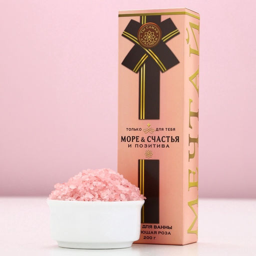 Подарочный набор косметики Море счастья: гель для душа шампанское 250 мл и соль для ванны 200 г, Чистое счастье  фото 8