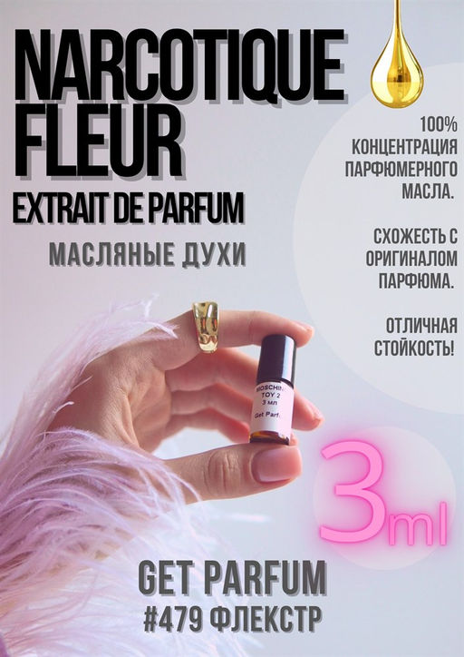 Масляные духи по мотивам ароматаFleur Narcotique Extrait de Parfum / EX NIHILO - Get parfum фото 4