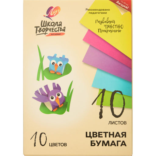 Бумага цветная А4,10л.10цв.немелованая,в папке Луч Школа творчества 1789-08