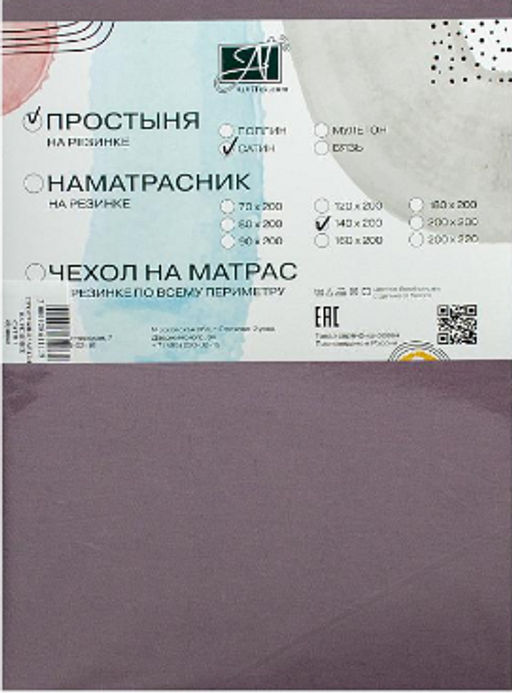 ПР-СО-Р-090-БУЗ Бузина простыня Сатин однотонный на резинке 90х200х25