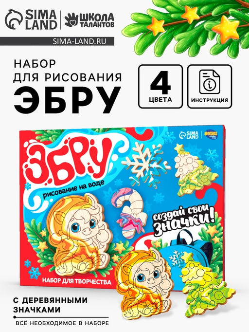 Набор для творчества Эбру Создай свои значки. Лошадка рисование на воде