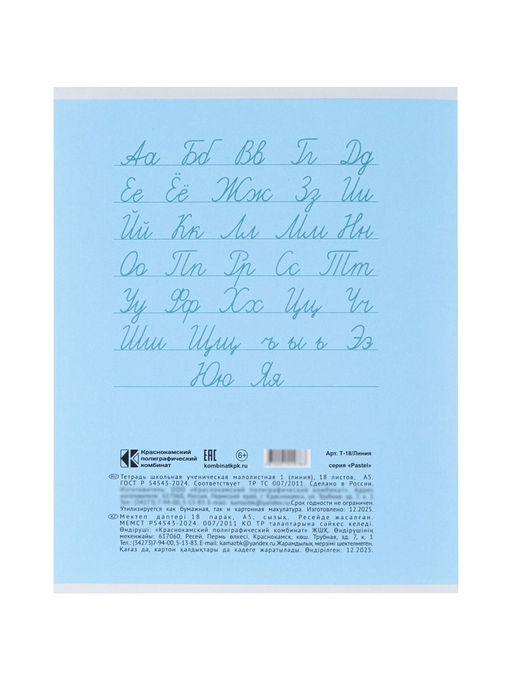 Компл тетр из 10шт 18л лин КПК "Пастель", обл мел карт, блок ОФСЕТ, 5 видов 10991554