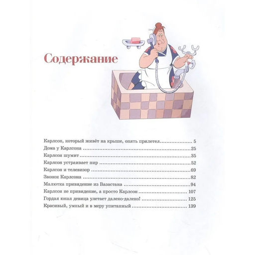 Карлсон, который живёт на крыше, опять прилетел (илл. А. Савченко). Линдгрен А. - Махаон фото 2