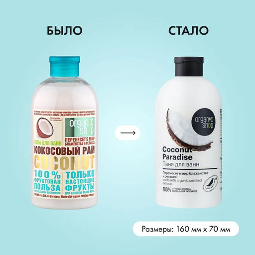 Пена для ванн кокосовый рай coconut, 500 мл / Organic shop фото 4