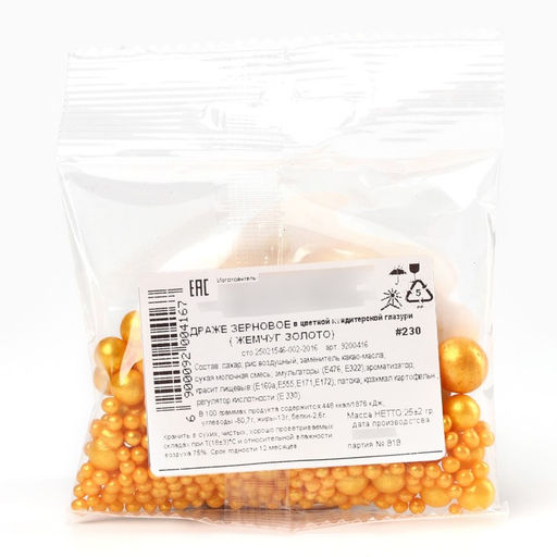 Цена за 2 шт. Кондитерская посыпка для десертов, мягкая, золотистая 25 г