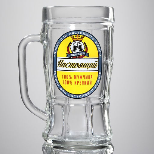Кружка пивная с надписью Настоящий мужчина, 500 мл