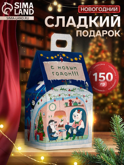 Сладкий новогодний подарок Избушка, 150 г