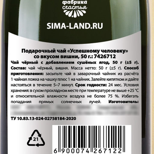 Подарочный чай Успешному человеку, вкус: вишня, 50 г. - Фабрика счастья фото 7