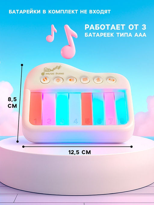 Музыкальное детское сенсорное пианино, звук, свет, белый - Simaland фото 2