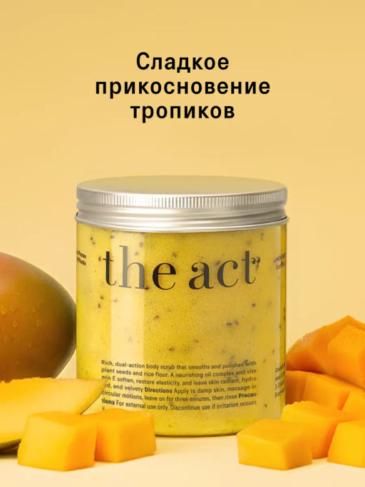 Скраб для тела Манго антицеллюлитный, 300 г - The act фото 7