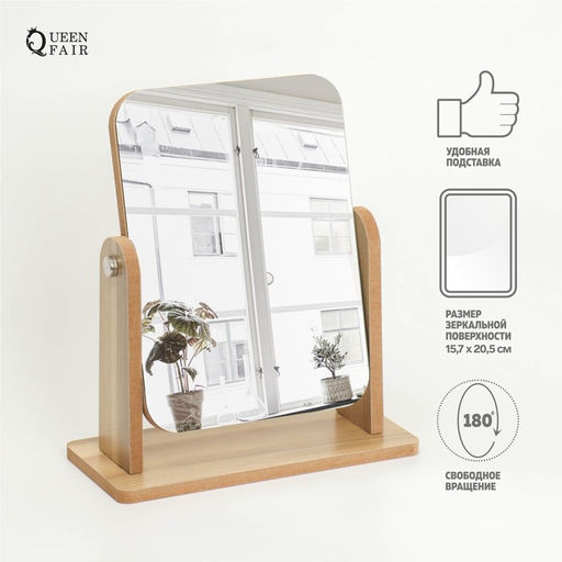 Зеркало настольное BAMBOO, зеркальная поверхность 15,7 х 20,5 см, цвет бежевый