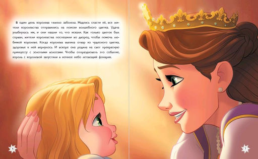 Рапунцель. Удивительное приключение