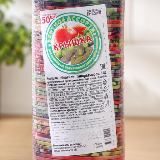Цена за 50 шт. Крышка для консервирования Элит, СКО-82 мм, лакированная, упаковка 50 шт, цвет МИКС - Simaland фото 4