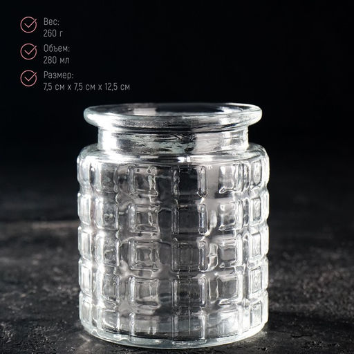 Банка для сыпучих продуктов «Квадраты», 280 мл, 7.5×12.5 см, стекло, прозрачная