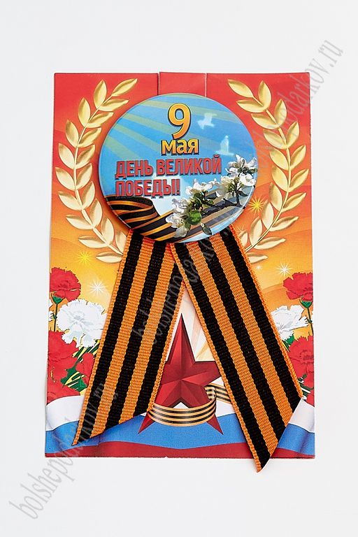 Значок 9 мая с лентой на булавке (12 шт) SF-2702-15