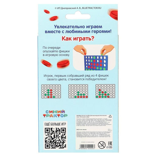 Настольная игра Пятнашки в ряд Синий трактор  фото 7