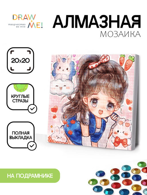 Алмазная мозаика на подрамнике Draw Me! Upset girl, (20*20 см)