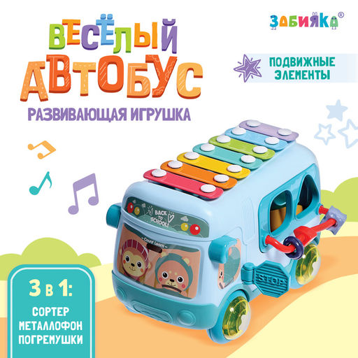 Развивающая игрушка Автобус, звук