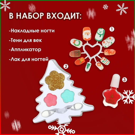 Новогодний подарочный набор косметики для девочек Ёлочка №3 - Simaland фото 2