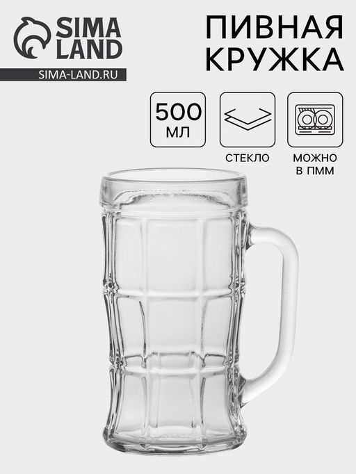 Цена за 16 шт. Пивная кружка «Прозрачная», 500 мл, стекло