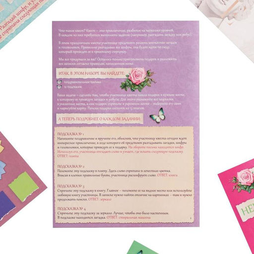 Игра-квест по поиску подарка Самый лучший день версия 1, 14+ - Лас играс фото 2