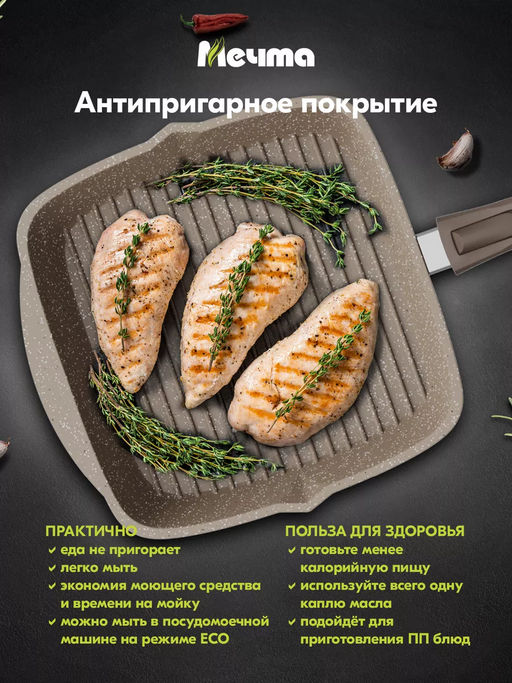 Сковорода-гриль квадр.24*24 АП Гранит brown со съемной ручкой и стекл. крышкой арт.С064806 /Мечта/  фото 7