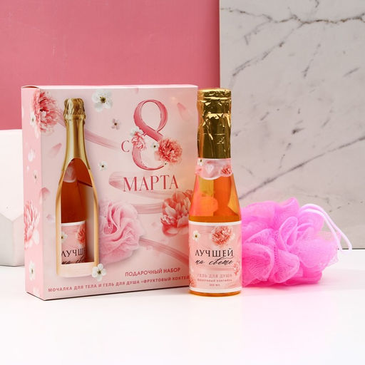 Гель для душа 250 мл и мочалка С 8 марта!, подарочный набор, аромат фруковый коктейль, ЧИСТОЕ СЧАСТЬЕ  фото 2