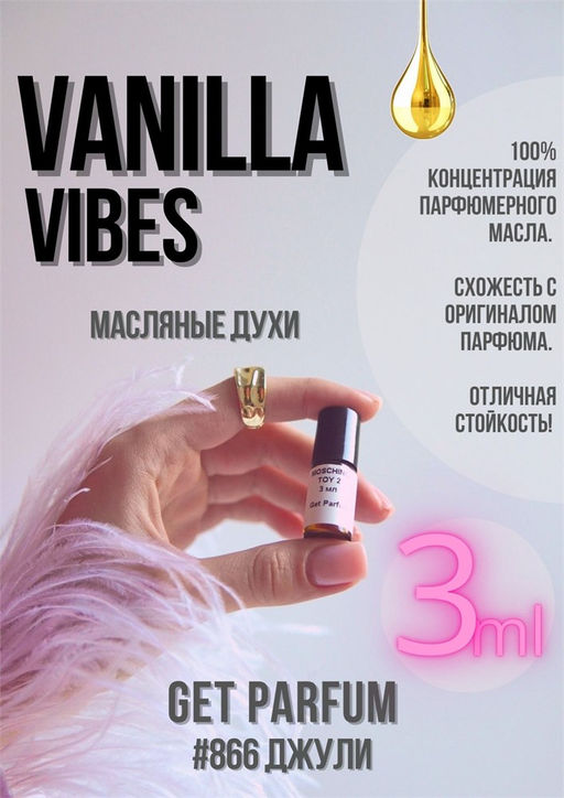 Vanilla Vibes / GET PARFUM 866  фото 2