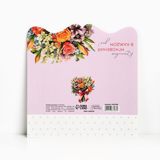 Цена за 10 шт. Конверт для денег фигурный «Красивых мгновений», 17.5 х 8 см