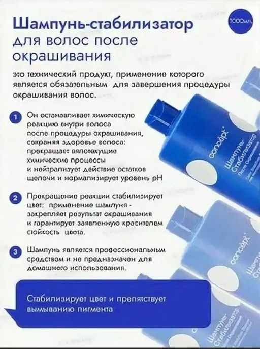 Concept Prof.Шампунь-стабилизатор д/волос после окрашивания 1000мл