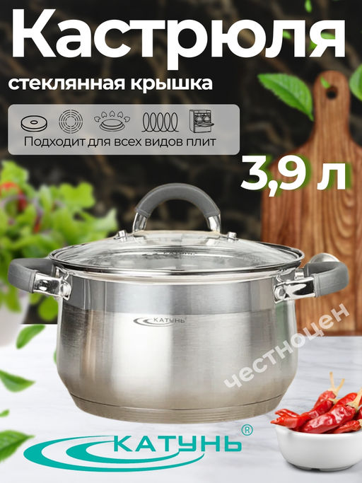 Кастрюля 3,9л Ирида KT08-D-20 - Катунь фото 2