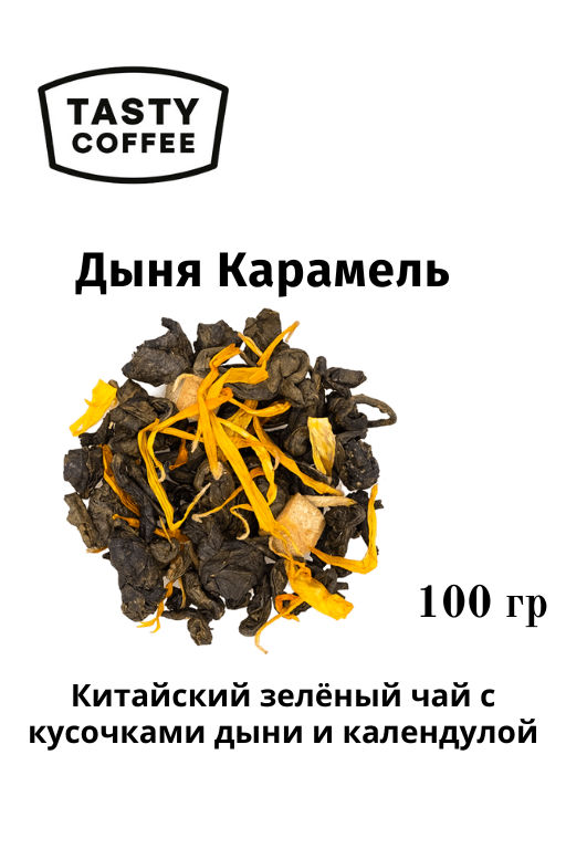 Чай Дыня Карамель