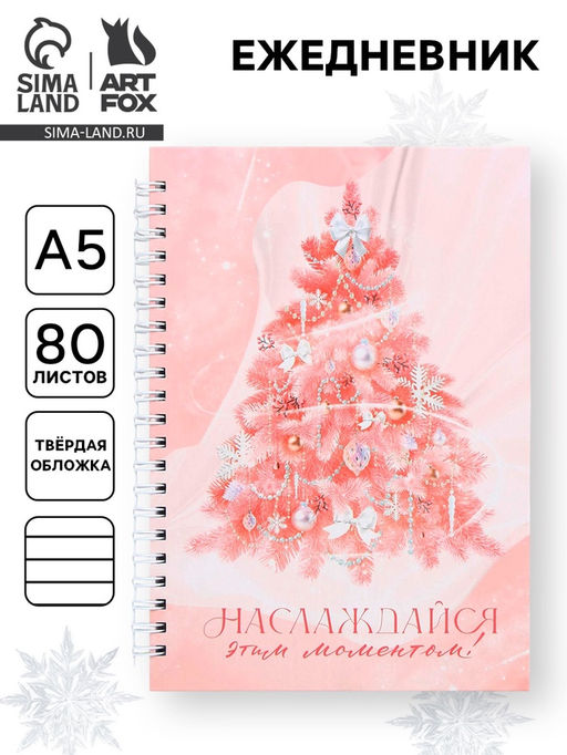 Ежедневник недатированный, А5, 80 л., твёрдая обложка, на гребне Наслаждайся этим моментом